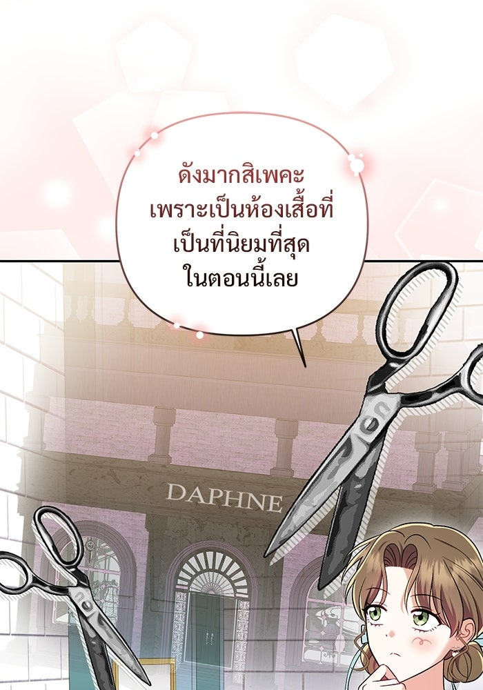 คืนแรกของเจ้าชาย...ทำไมกลายเป็นฉัน?! - หน้า 53