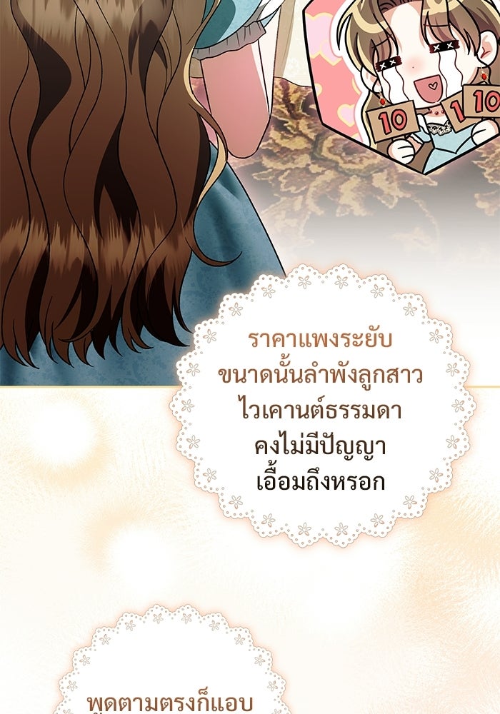 คืนแรกของเจ้าชาย...ทำไมกลายเป็นฉัน?! - หน้า 57