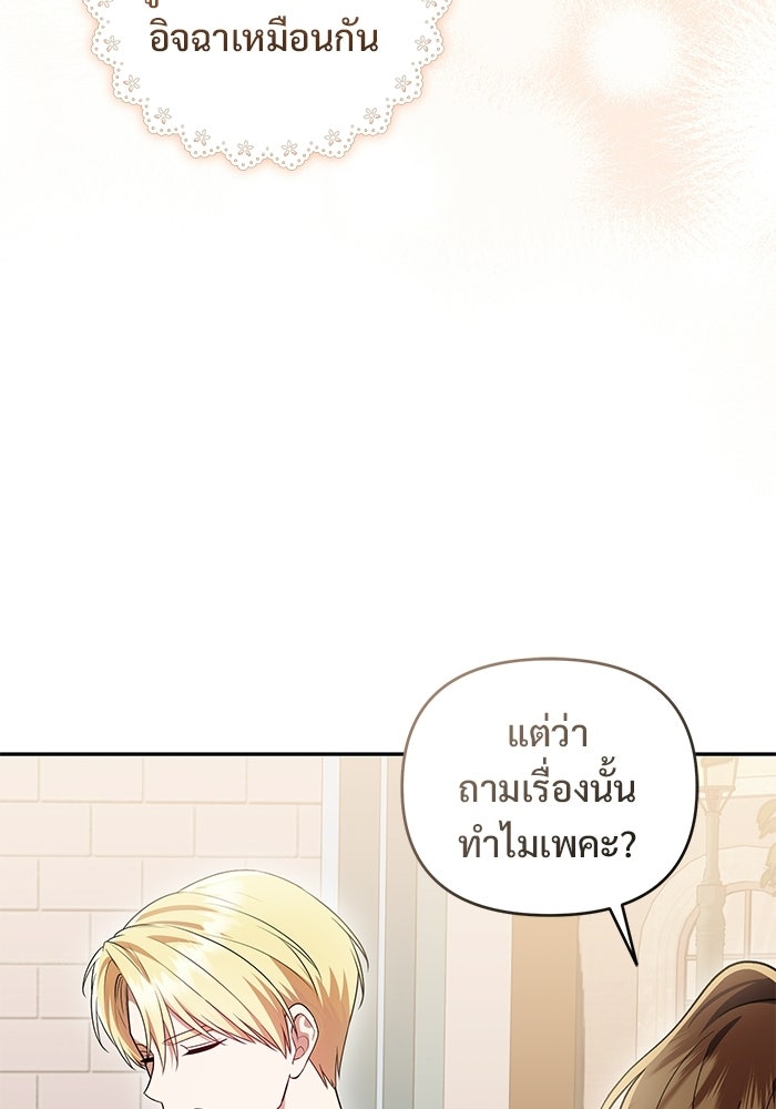 คืนแรกของเจ้าชาย...ทำไมกลายเป็นฉัน?! - หน้า 58