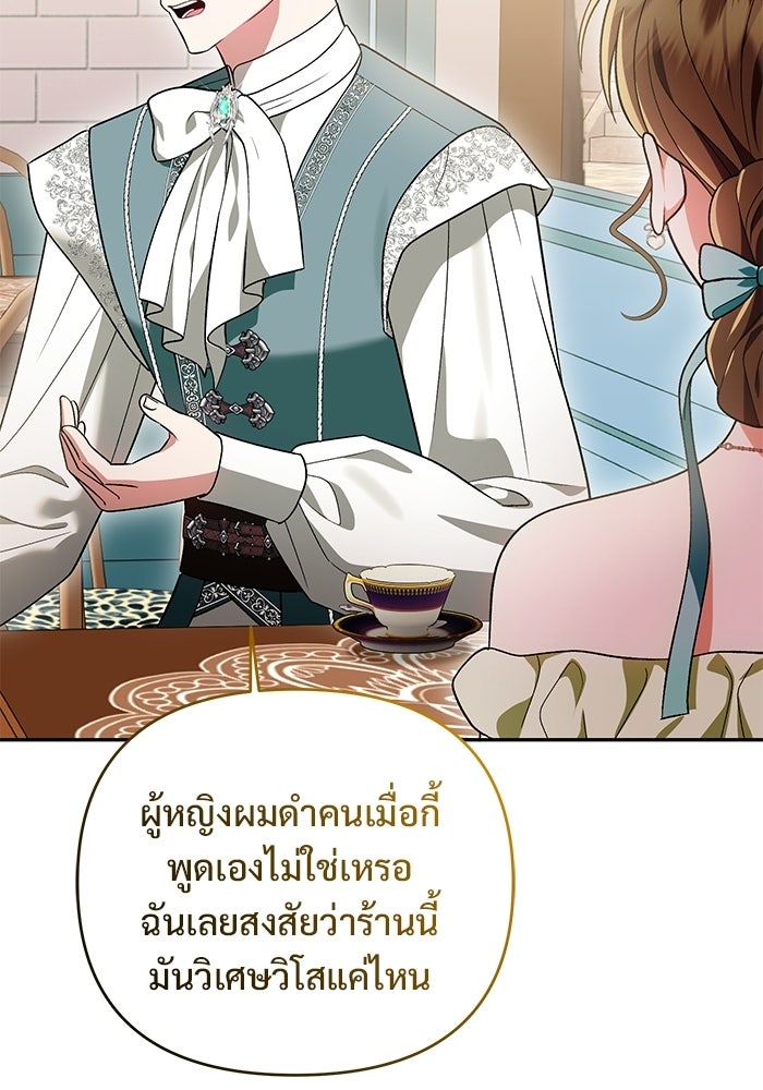 คืนแรกของเจ้าชาย...ทำไมกลายเป็นฉัน?! - หน้า 59
