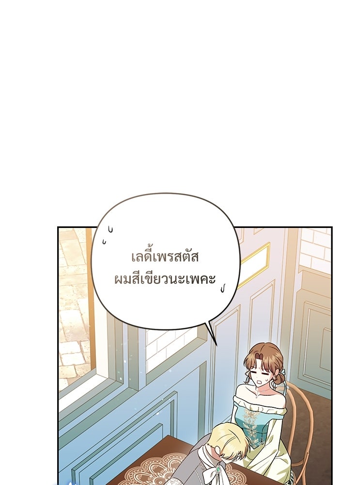 คืนแรกของเจ้าชาย...ทำไมกลายเป็นฉัน?! - หน้า 60