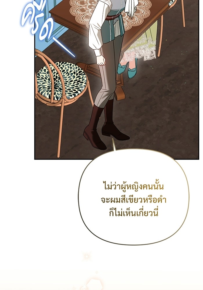 คืนแรกของเจ้าชาย...ทำไมกลายเป็นฉัน?! - หน้า 61