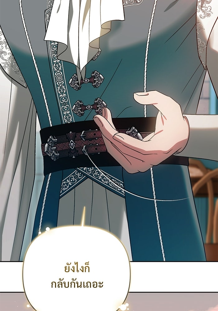 คืนแรกของเจ้าชาย...ทำไมกลายเป็นฉัน?! - หน้า 63