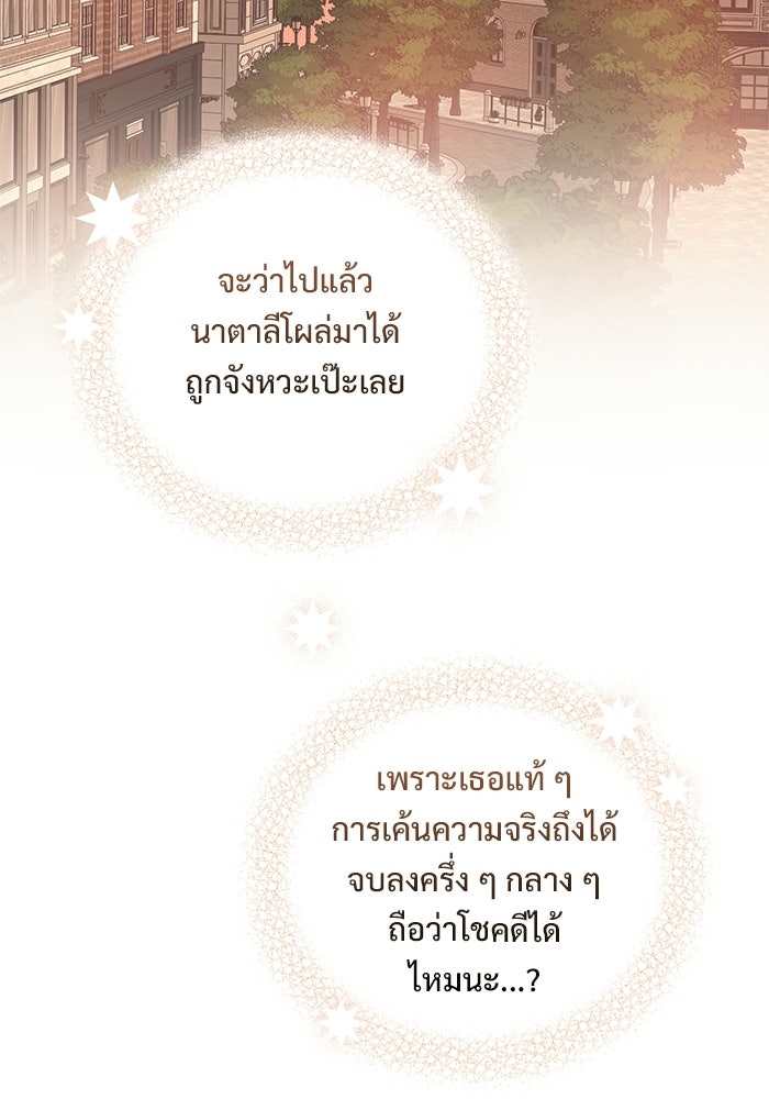 คืนแรกของเจ้าชาย...ทำไมกลายเป็นฉัน?! - หน้า 65