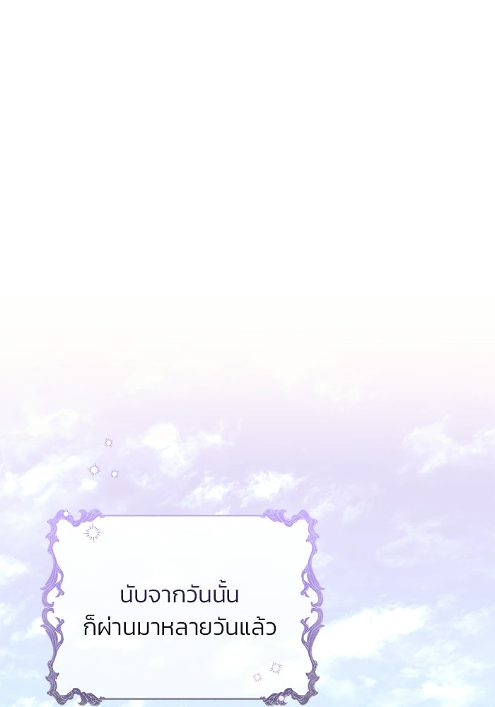 คืนแรกของเจ้าชาย...ทำไมกลายเป็นฉัน?! - หน้า 67