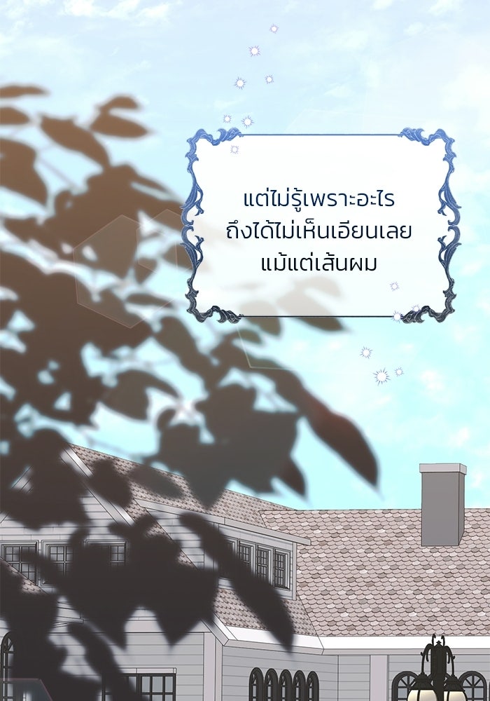 คืนแรกของเจ้าชาย...ทำไมกลายเป็นฉัน?! - หน้า 68
