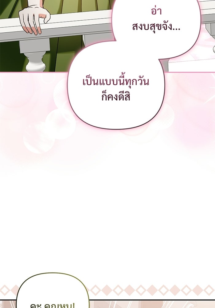 คืนแรกของเจ้าชาย...ทำไมกลายเป็นฉัน?! - หน้า 71