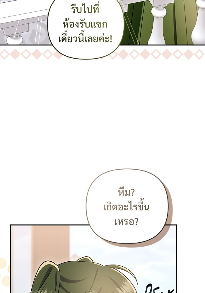 คืนแรกของเจ้าชาย...ทำไมกลายเป็นฉัน?! - หน้า 73