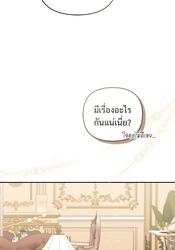 คืนแรกของเจ้าชาย...ทำไมกลายเป็นฉัน?! - หน้า 75
