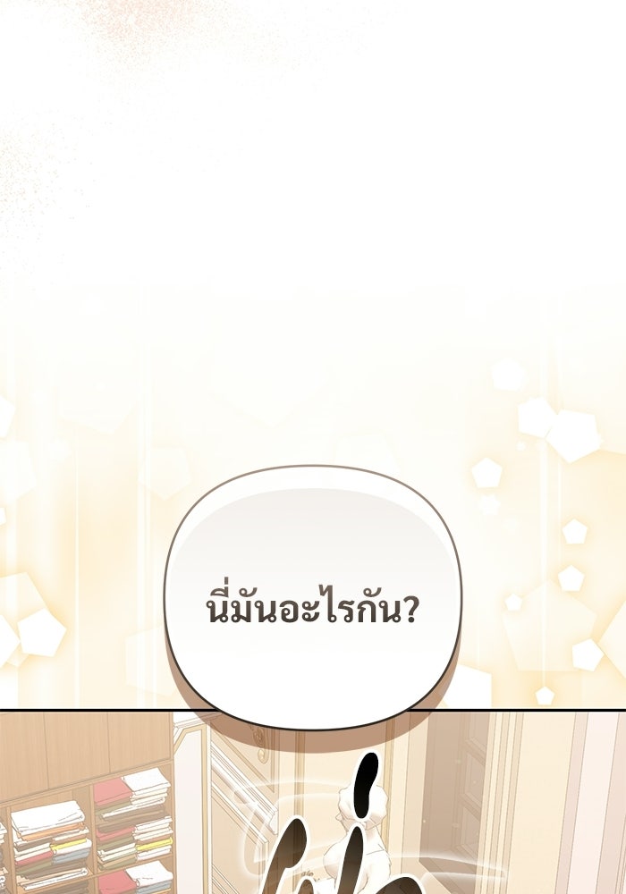 คืนแรกของเจ้าชาย...ทำไมกลายเป็นฉัน?! - หน้า 78