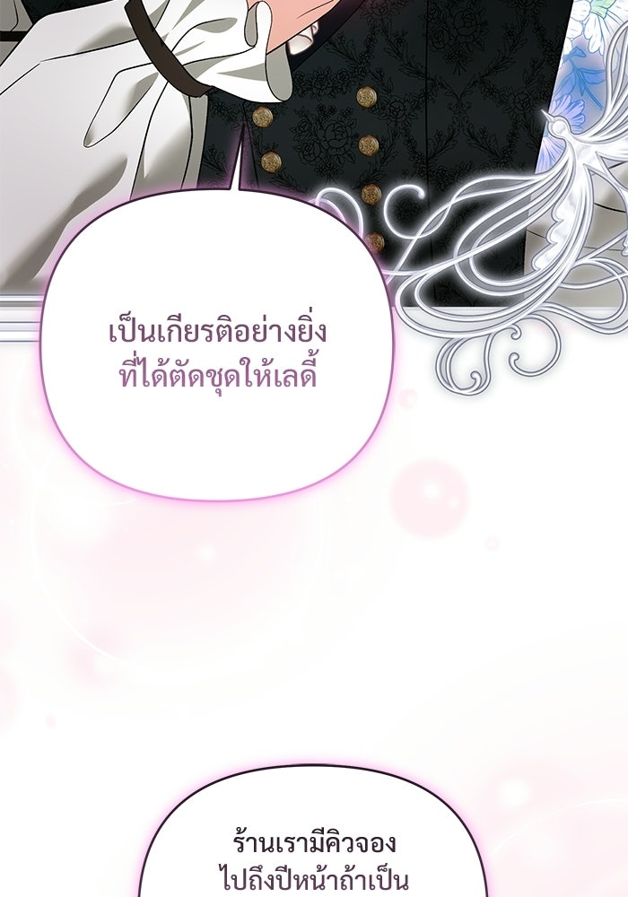 คืนแรกของเจ้าชาย...ทำไมกลายเป็นฉัน?! - หน้า 82