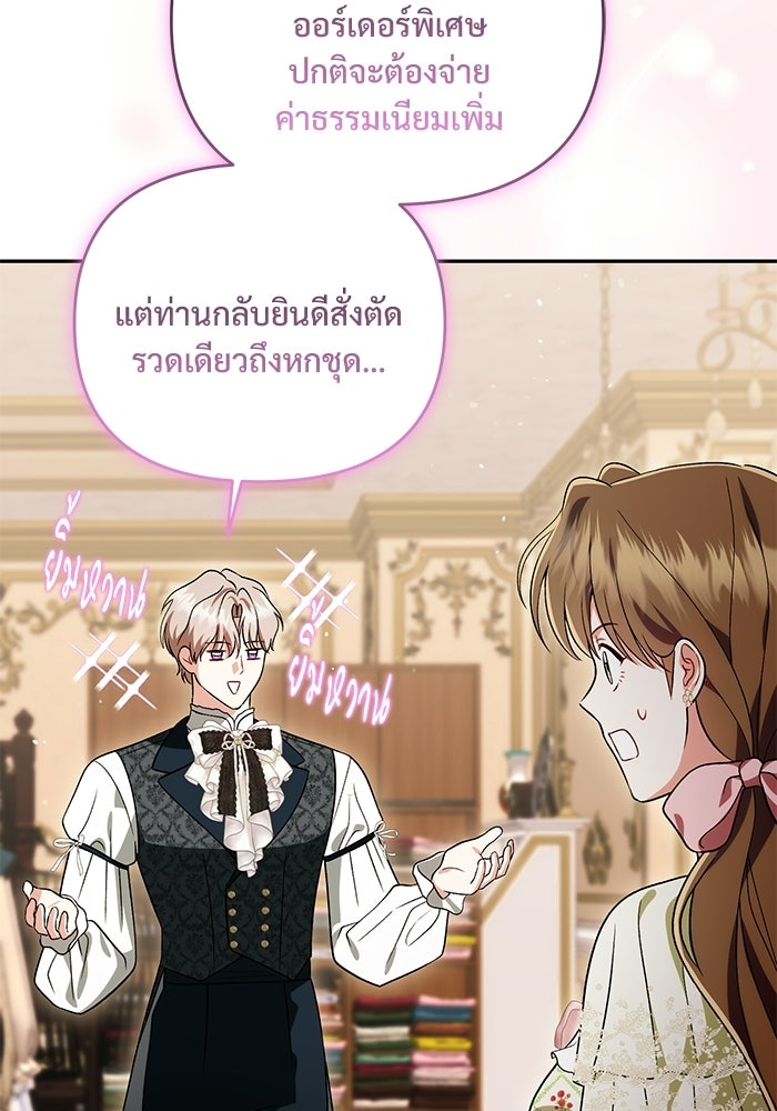 คืนแรกของเจ้าชาย...ทำไมกลายเป็นฉัน?! - หน้า 83