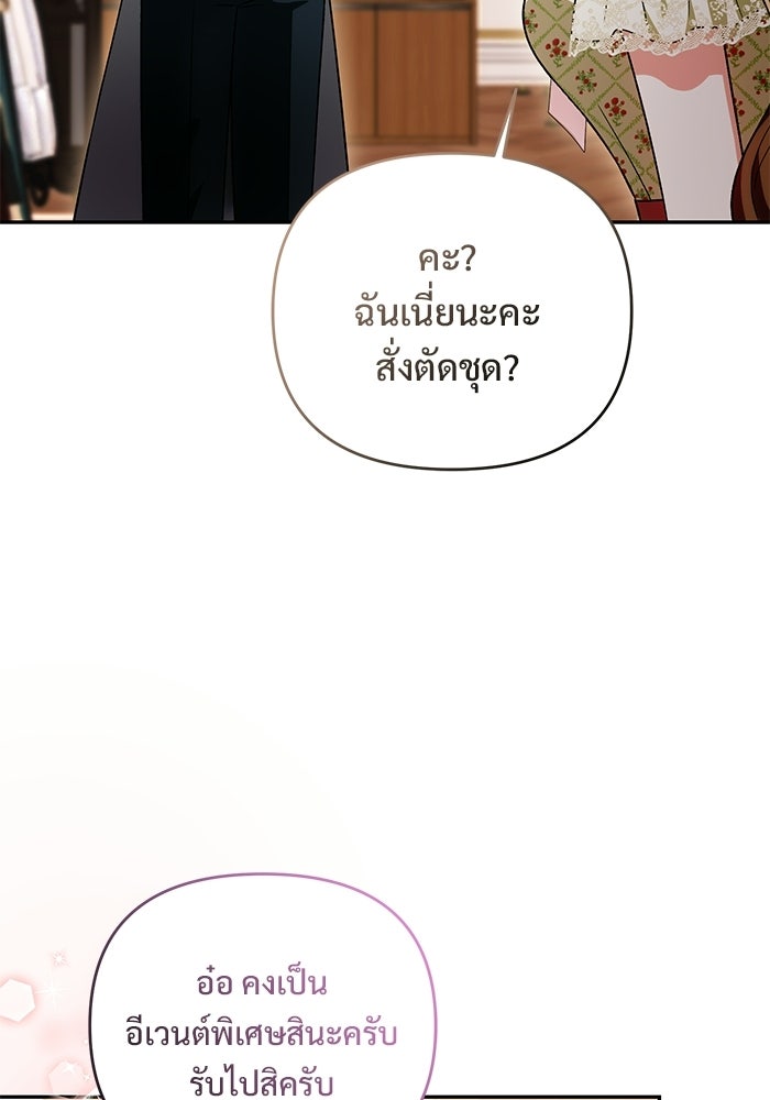 คืนแรกของเจ้าชาย...ทำไมกลายเป็นฉัน?! - หน้า 84