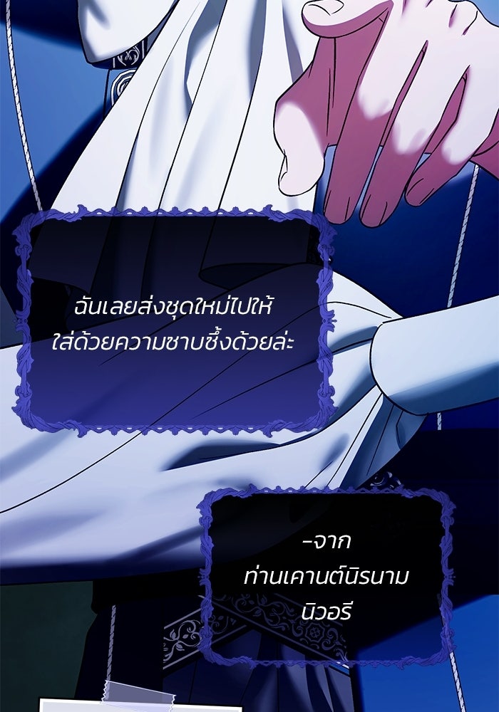 คืนแรกของเจ้าชาย...ทำไมกลายเป็นฉัน?! - หน้า 90