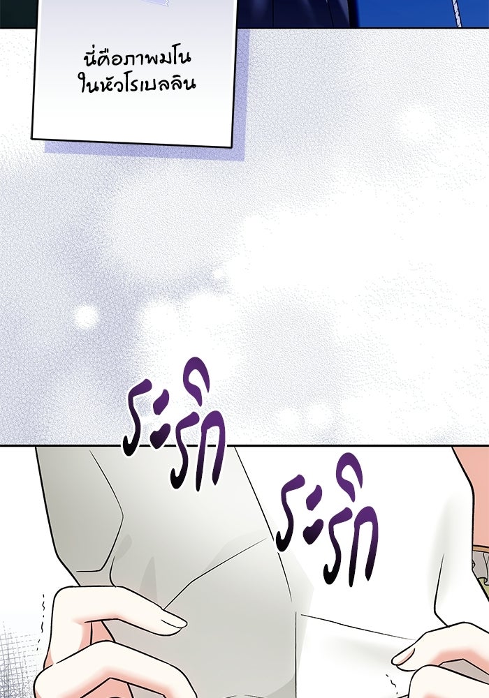 คืนแรกของเจ้าชาย...ทำไมกลายเป็นฉัน?! - หน้า 91