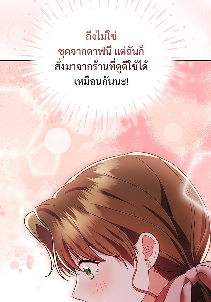 คืนแรกของเจ้าชาย...ทำไมกลายเป็นฉัน?! - หน้า 95