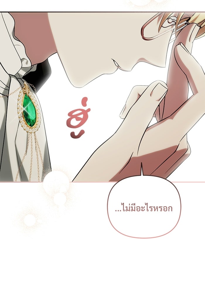 คืนแรกของเจ้าชาย...ทำไมกลายเป็นฉัน?! - หน้า 11