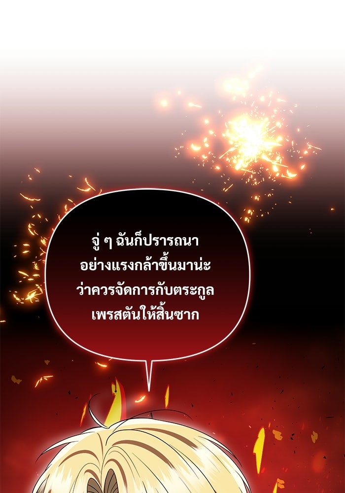 คืนแรกของเจ้าชาย...ทำไมกลายเป็นฉัน?! - หน้า 12