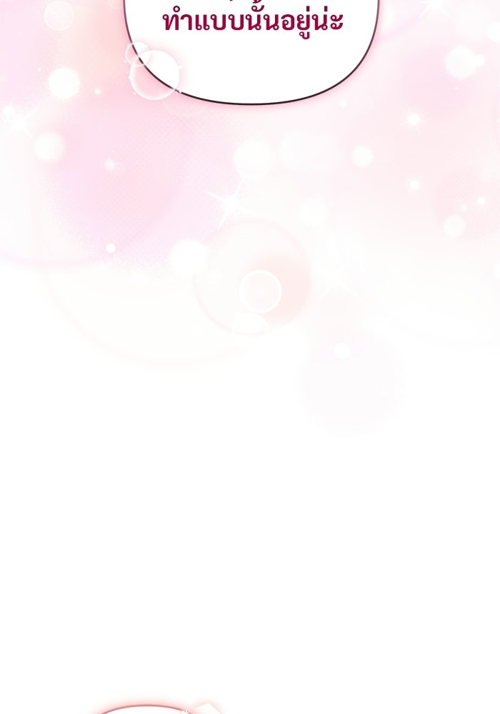 คืนแรกของเจ้าชาย...ทำไมกลายเป็นฉัน?! - หน้า 129