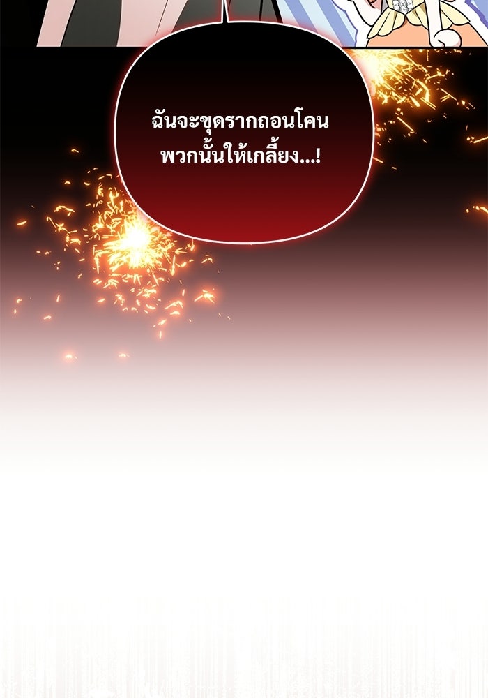 คืนแรกของเจ้าชาย...ทำไมกลายเป็นฉัน?! - หน้า 14