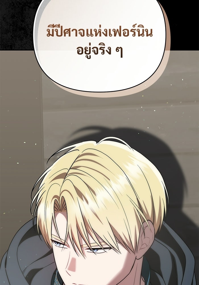 คืนแรกของเจ้าชาย...ทำไมกลายเป็นฉัน?! - หน้า 142