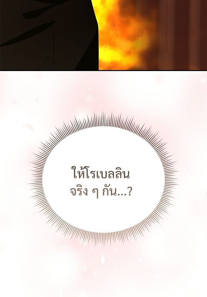 คืนแรกของเจ้าชาย...ทำไมกลายเป็นฉัน?! - หน้า 28