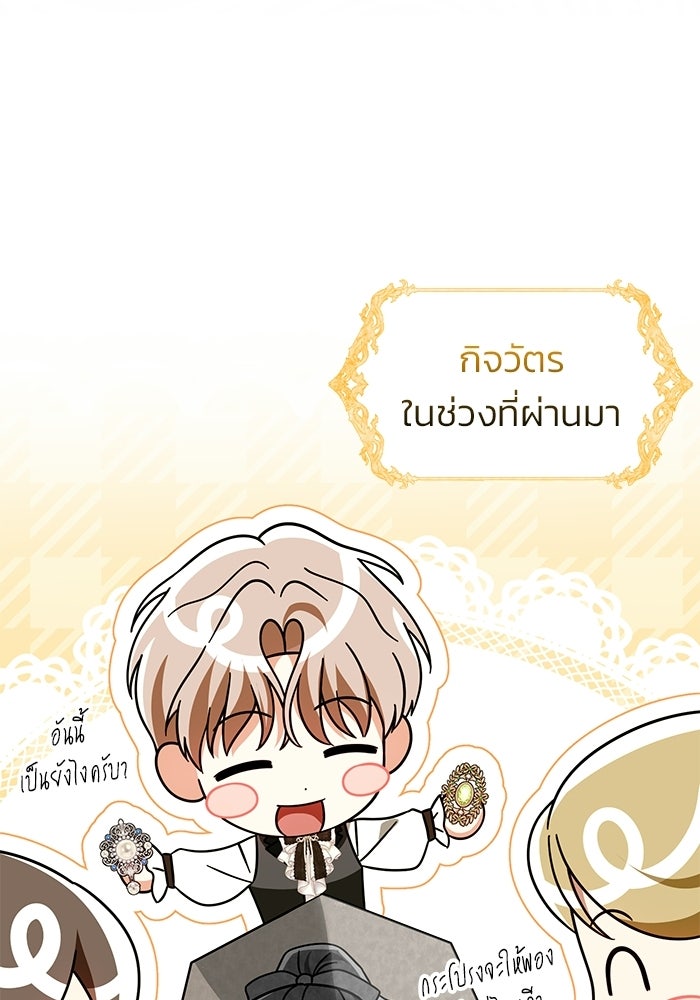 คืนแรกของเจ้าชาย...ทำไมกลายเป็นฉัน?! - หน้า 34