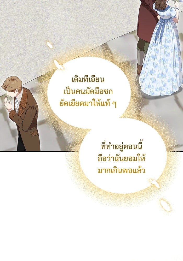 คืนแรกของเจ้าชาย...ทำไมกลายเป็นฉัน?! - หน้า 39