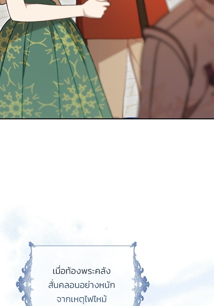 คืนแรกของเจ้าชาย...ทำไมกลายเป็นฉัน?! - หน้า 44