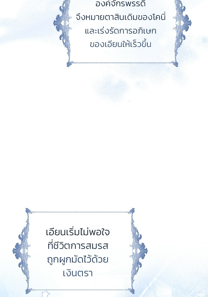 คืนแรกของเจ้าชาย...ทำไมกลายเป็นฉัน?! - หน้า 46
