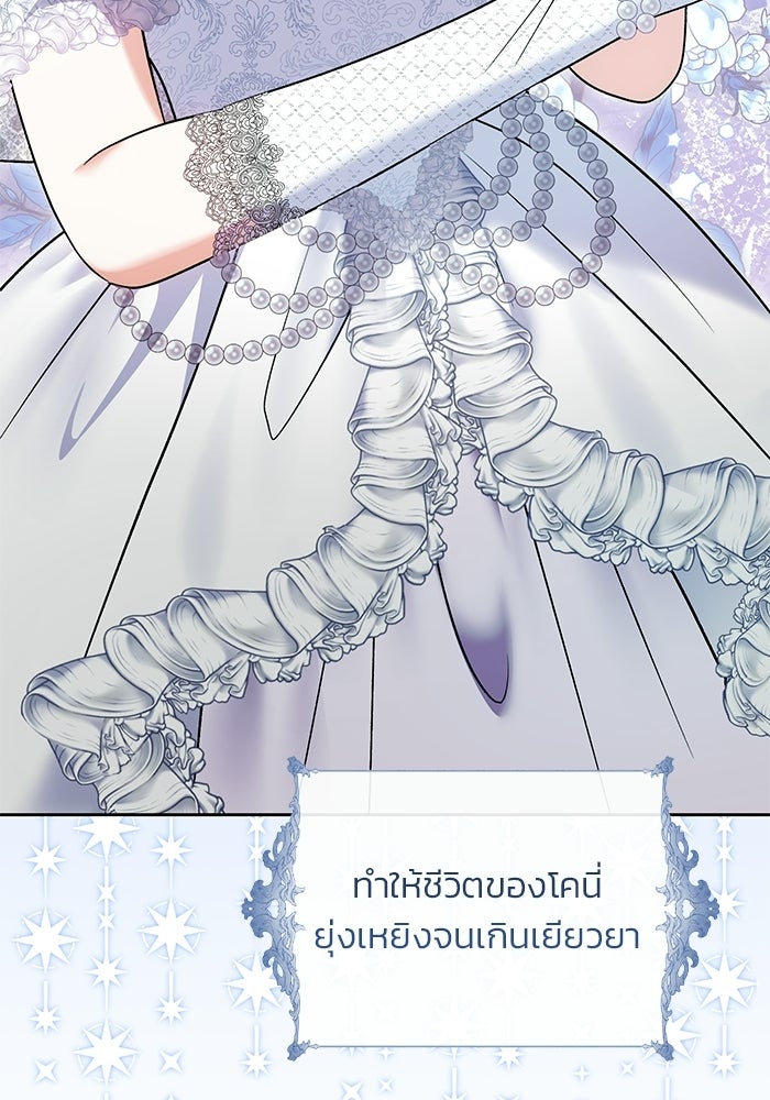 คืนแรกของเจ้าชาย...ทำไมกลายเป็นฉัน?! - หน้า 49