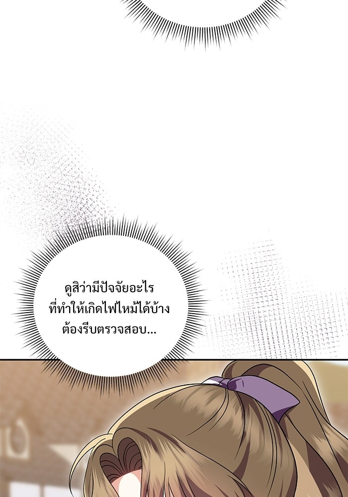 คืนแรกของเจ้าชาย...ทำไมกลายเป็นฉัน?! - หน้า 52