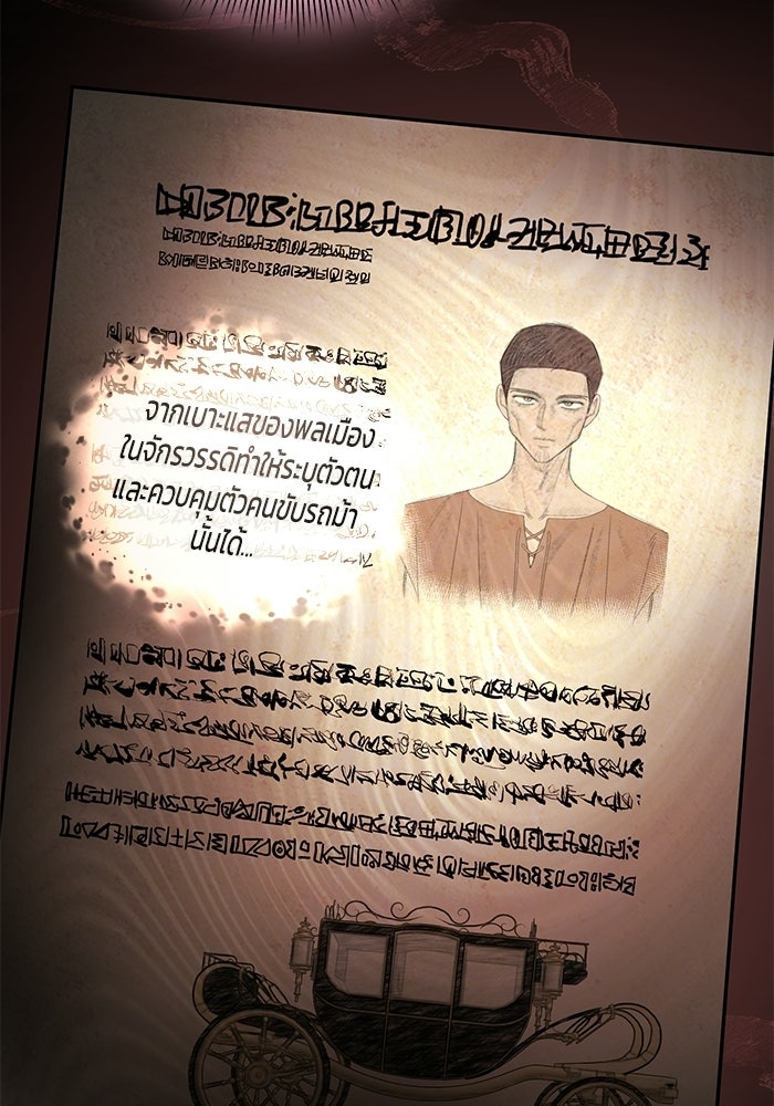 คืนแรกของเจ้าชาย...ทำไมกลายเป็นฉัน?! - หน้า 58