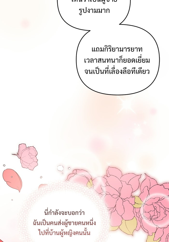 คืนแรกของเจ้าชาย...ทำไมกลายเป็นฉัน?! - หน้า 6