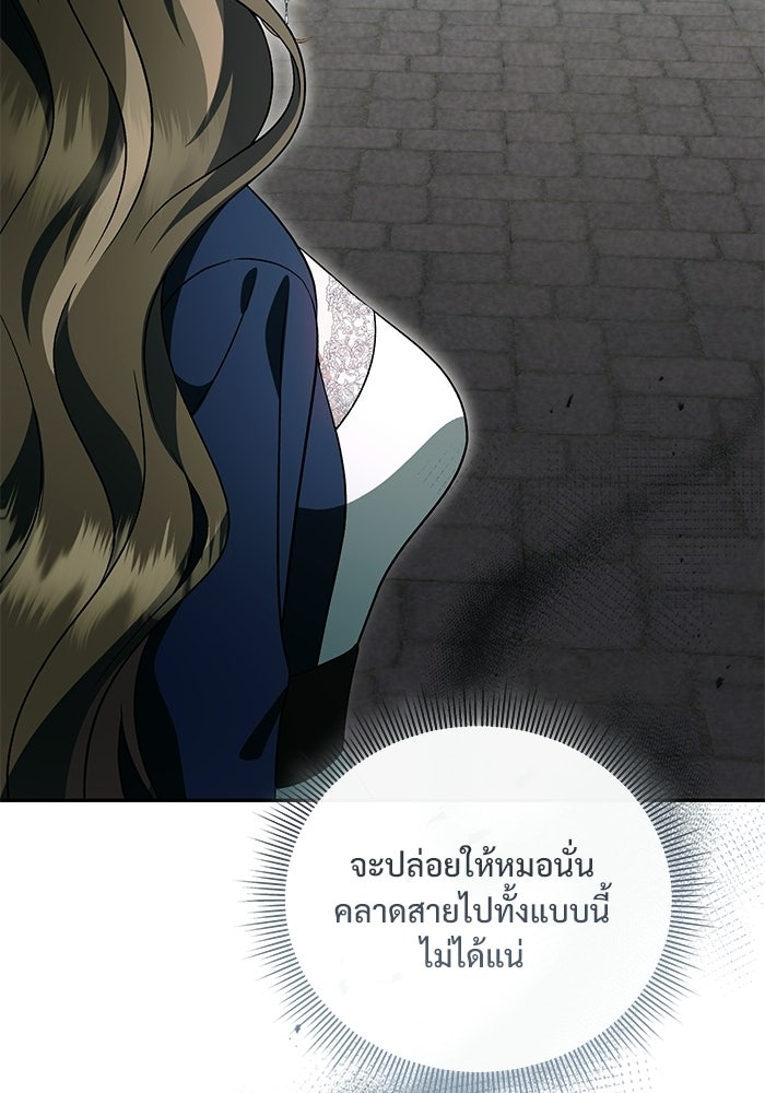 คืนแรกของเจ้าชาย...ทำไมกลายเป็นฉัน?! - หน้า 64