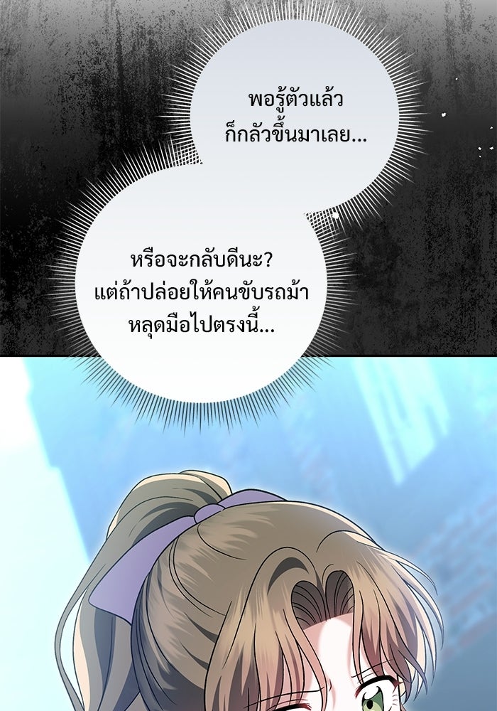 คืนแรกของเจ้าชาย...ทำไมกลายเป็นฉัน?! - หน้า 70