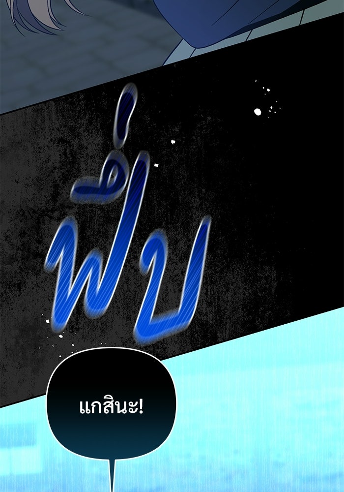 คืนแรกของเจ้าชาย...ทำไมกลายเป็นฉัน?! - หน้า 72