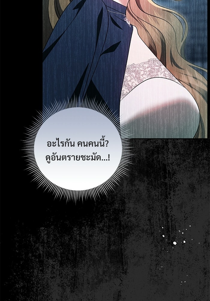 คืนแรกของเจ้าชาย...ทำไมกลายเป็นฉัน?! - หน้า 77