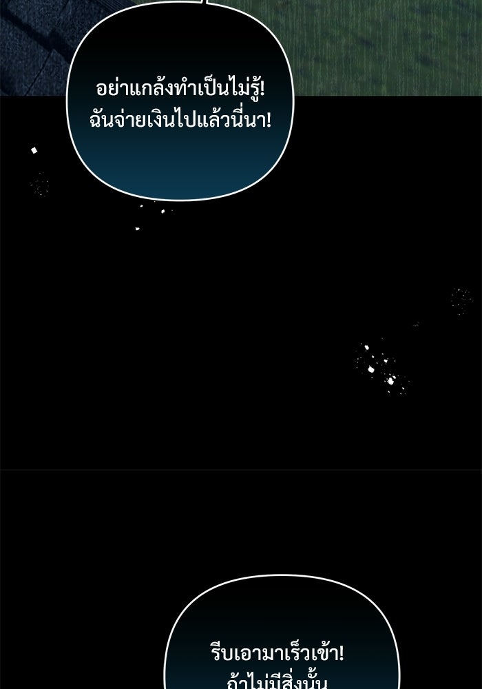 คืนแรกของเจ้าชาย...ทำไมกลายเป็นฉัน?! - หน้า 79