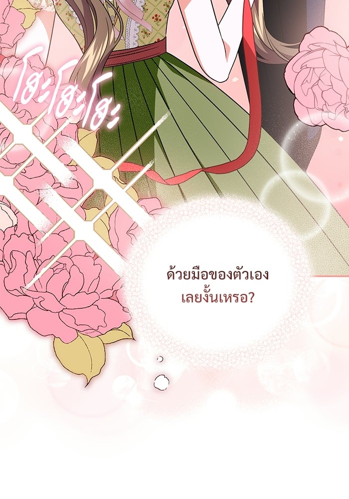 คืนแรกของเจ้าชาย...ทำไมกลายเป็นฉัน?! - หน้า 8