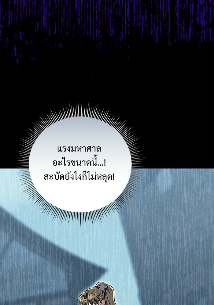 คืนแรกของเจ้าชาย...ทำไมกลายเป็นฉัน?! - หน้า 85