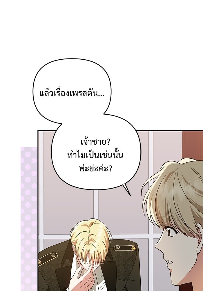 คืนแรกของเจ้าชาย...ทำไมกลายเป็นฉัน?! - หน้า 9