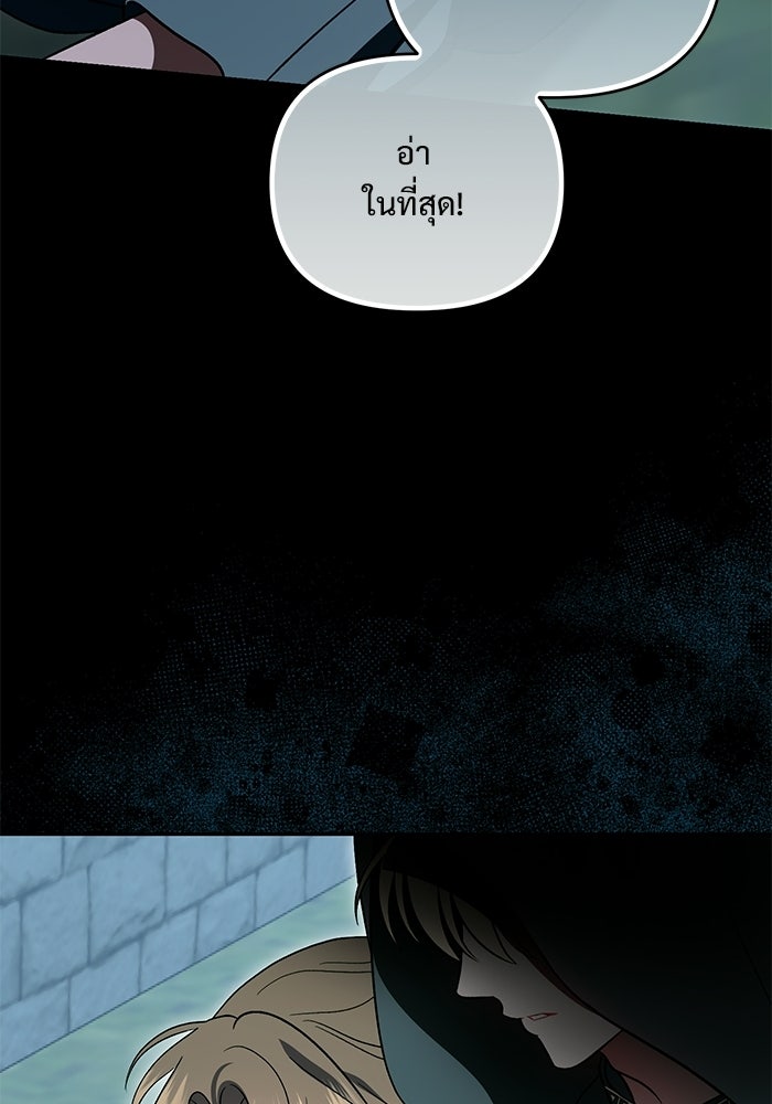 คืนแรกของเจ้าชาย...ทำไมกลายเป็นฉัน?! - หน้า 91