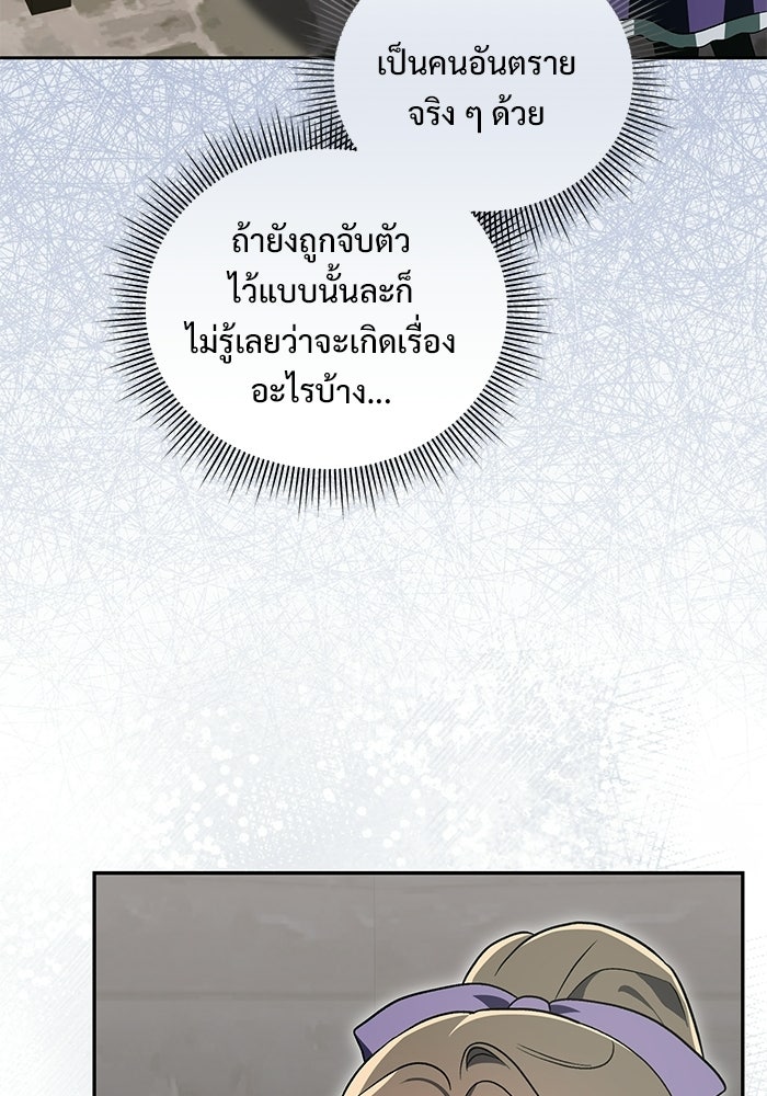 คืนแรกของเจ้าชาย...ทำไมกลายเป็นฉัน?! - หน้า 98