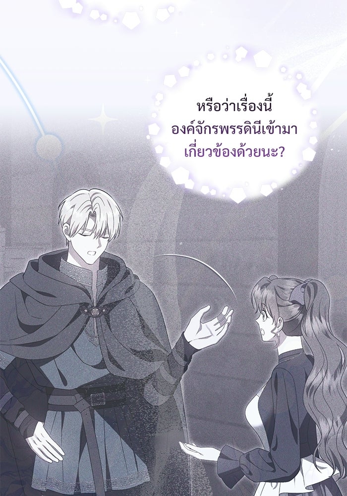 คืนแรกของเจ้าชาย...ทำไมกลายเป็นฉัน?! - หน้า 100