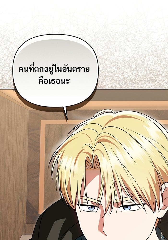 คืนแรกของเจ้าชาย...ทำไมกลายเป็นฉัน?! - หน้า 108