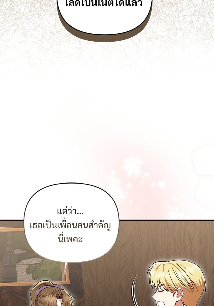 คืนแรกของเจ้าชาย...ทำไมกลายเป็นฉัน?! - หน้า 110