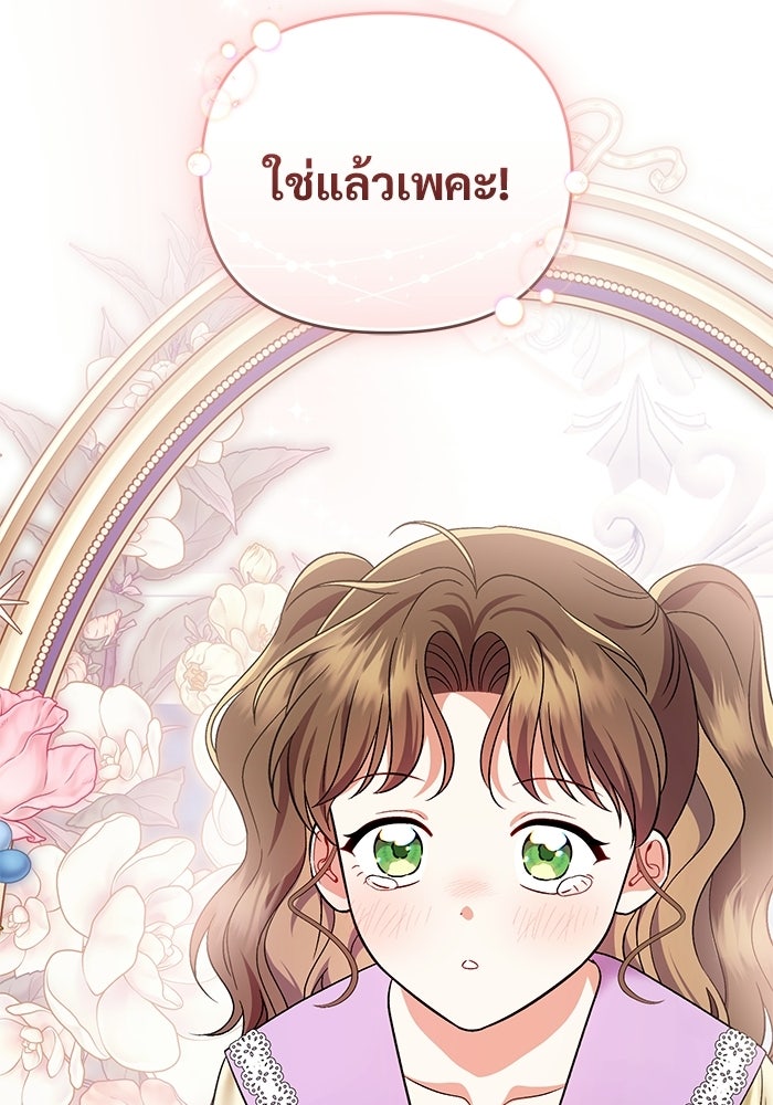 คืนแรกของเจ้าชาย...ทำไมกลายเป็นฉัน?! - หน้า 112