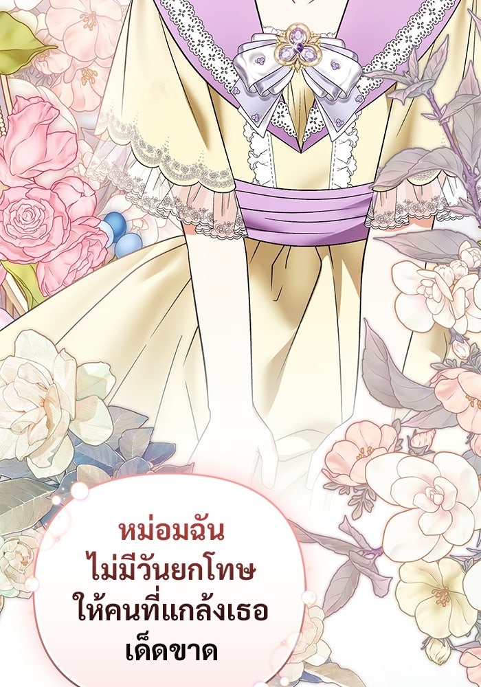 คืนแรกของเจ้าชาย...ทำไมกลายเป็นฉัน?! - หน้า 113
