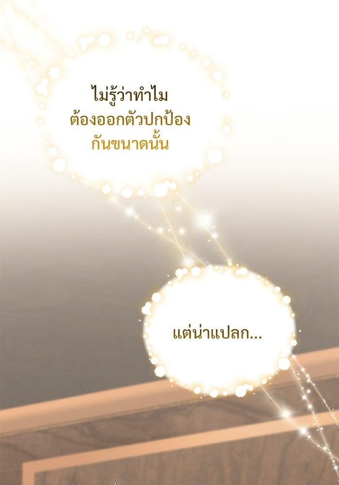 คืนแรกของเจ้าชาย...ทำไมกลายเป็นฉัน?! - หน้า 121